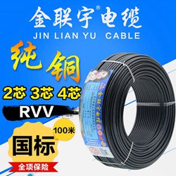 金聯(lián)宇電纜4平方多少錢(qián)價(jià)格表_金聯(lián)宇RVV電纜